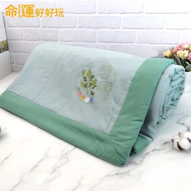【命運好好玩】睡睡平安艾草被+贈防塵收納袋(單人四季被/植物萃取/抗菌纖維/淨化/涼被/五行開運/防小人)