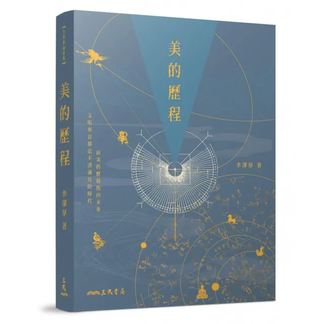美的歷程(四版)