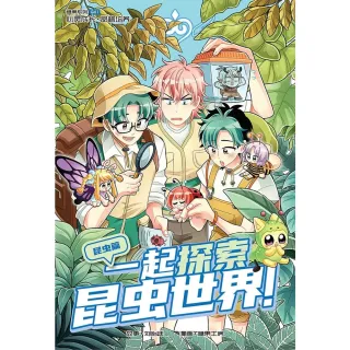 【momoBOOK】糖果系列 61：一起探索昆虫世界：昆虫篇（简体版）(電子漫畫)