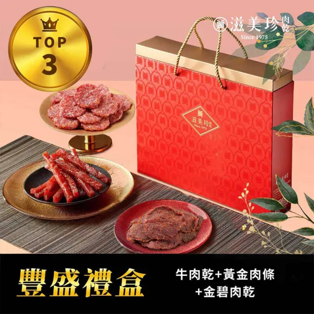 【2026】肉乾禮盒推薦10款高評價肉乾禮盒品牌排行 | 好吃美食的八里人