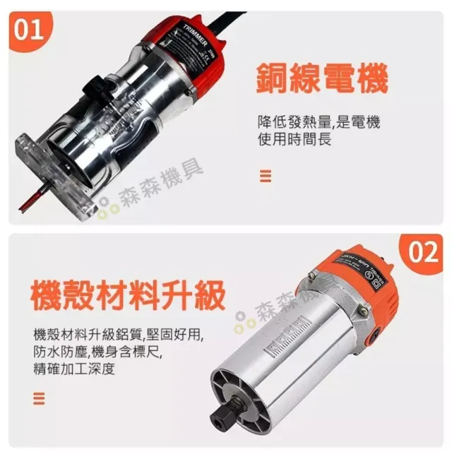 【森森機具】110V修邊機 附配件 交換禮物(電動木工修邊機 110V開槽機 木工雕刻機 開孔機 電木鑽刀機)