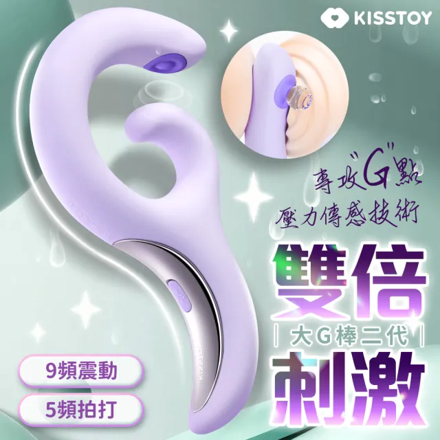 【KISSTOY】大G棒 2代｜情趣震動棒(情趣按摩棒 女性情趣用品 情趣職人)