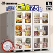【ONE HOUSE】75面寬_新式升級流川摺疊雙開門3層收納櫃 置物櫃 -超容量420L(附隔板×3)