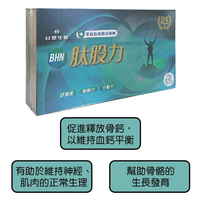 【台塑生醫】BHN 肽股力 瓶裝(30瓶x2盒組)