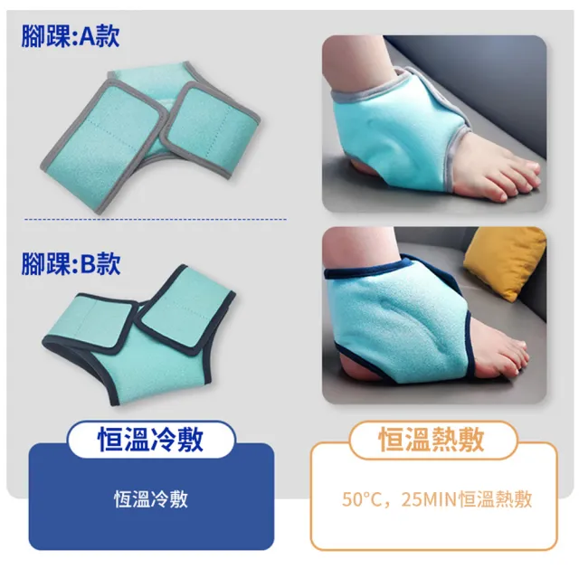 【Cube】多功能腳踝冷敷袋 護踝熱敷袋 運動冷熱凝膠冰敷袋 可重複使用 (冰敷墊 熱敷墊 降溫墊) 禮物