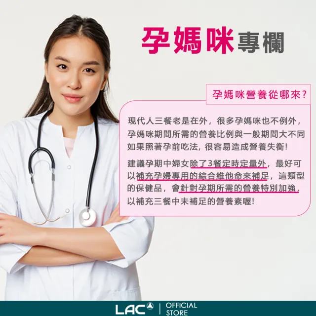 【LAC 利維喜】婦寶樂孕婦綜合維他命x1入組(共120錠/葉酸/鐵質/鈣質/維他命D/孕婦綜合維生素)