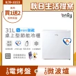 【only】熱賣百台mini儲藏31L桌上型冷凍櫃OU31-RM12Z白(節能標章/小冰箱幫手/31公升迷你直立式)