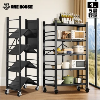 【ONE HOUSE】五層70寬_升級全碳鋼 洛克免組裝折疊置物架 輕量款(廚房架/層架/收納架/鐵架/電器架/免安裝)