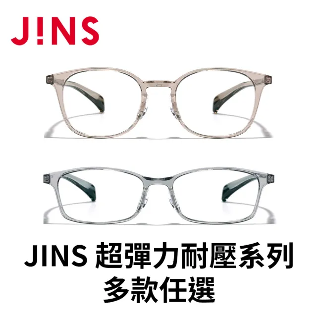 【JINS】360°®超彈力耐壓系列光學眼鏡-多款任選(URF-24S-203/204)