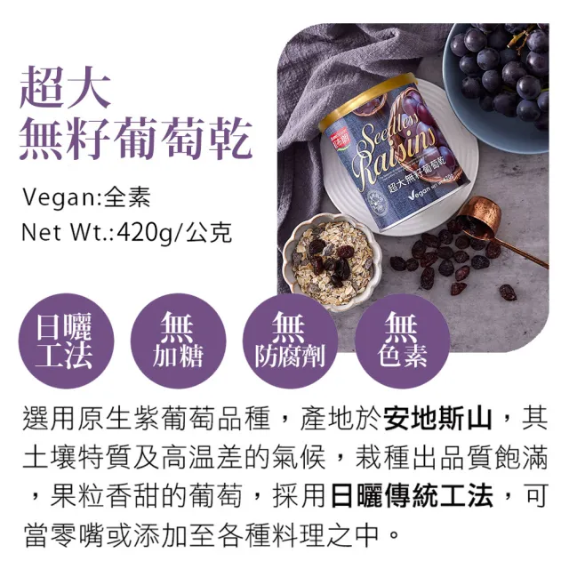 【紅布朗】超大無籽葡萄乾(420gX3罐)