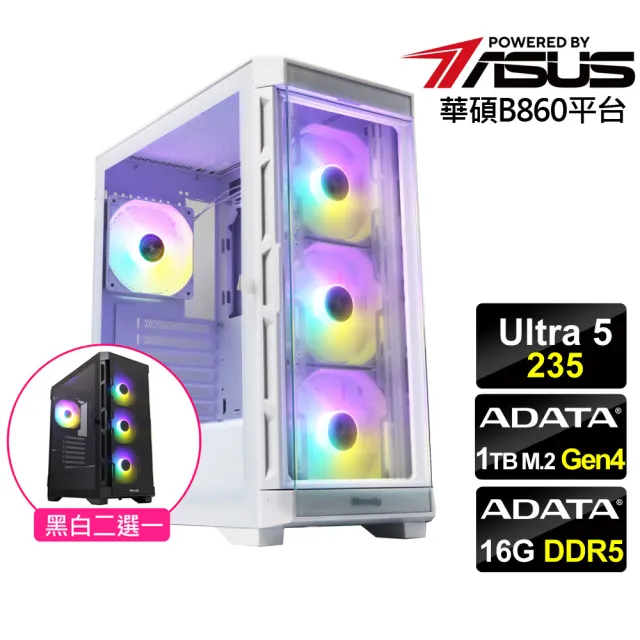 【華碩平台】U5十四核{天神之羽}文書電腦(Ultra 5 235/B860/16G D5/1TB)