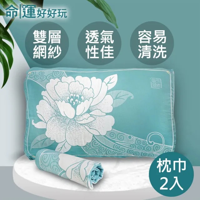 【命運好好玩】李玉珮-艾草冰涼被+牡丹枕巾2入