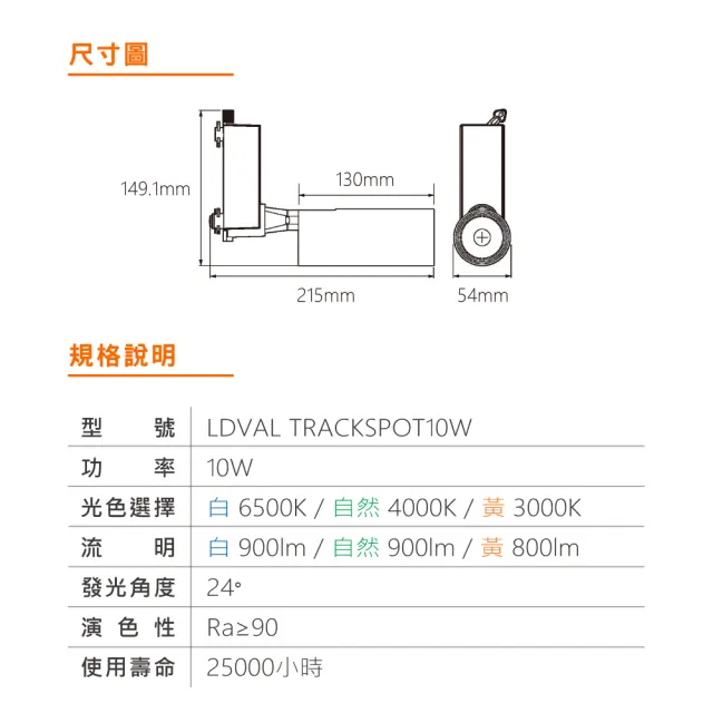 【Osram 歐司朗】LED 10W 晶享軌道燈 黑殼 白殼 白光 黃光 自然光 2入組(LED 10W 軌道燈)