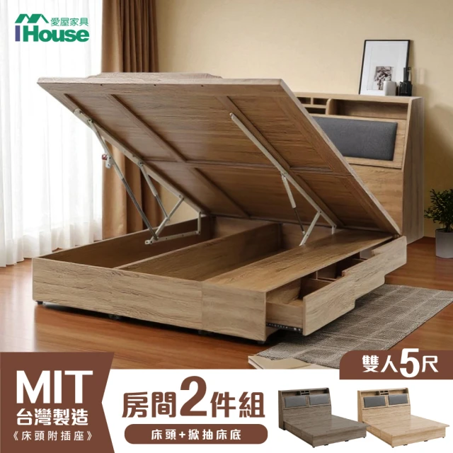 【IHouse】廣島 房間二件組 雙人5尺(床頭、收納抽屜+掀床底)