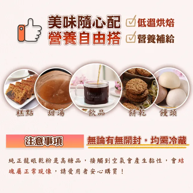 【蔘大王】純龍眼乾粉（600gX4）(烘焙粉養生粉 麵包餅乾增添美味 早餐果乾粉即沖即飲方便快速 桂圓乾粉)