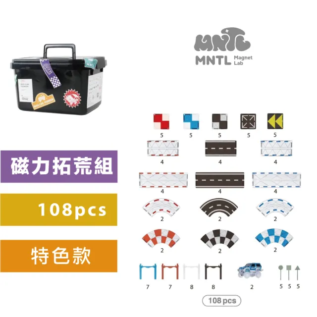 【MNTL】磁力拓荒者Ex. MAG-CAR Pioneer 經典色磁力片 電動軌道車 賽車軌道 108pcs(收納工具箱)