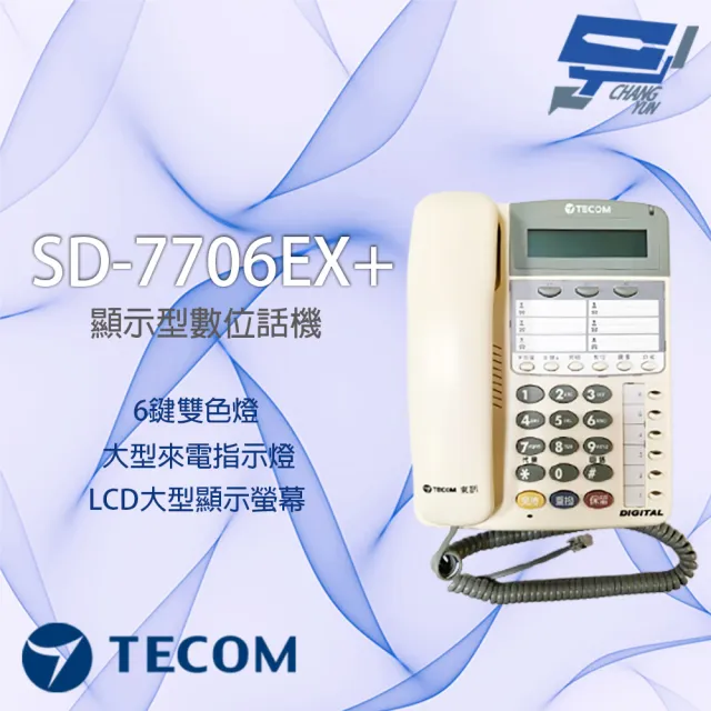 【TECOM 東訊】昌運監視器 SD-7706EX+ 6鍵 顯示型電話機 SD DX系列通用(取代7706E、7706EX)