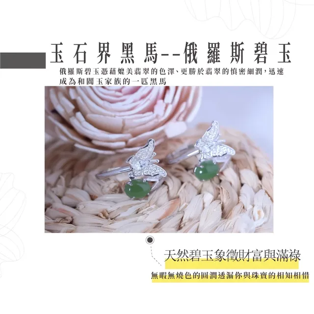 【幸福珠寶】蝴蝶織愛｜天然頂級俄羅斯碧玉戒指(俄羅斯碧玉 Happy  母親節禮物  )