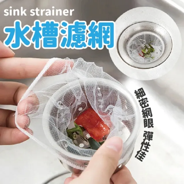 【昊采家品】30入超值組 5包 排水孔過濾網 過濾網 水槽過濾網(濾網 過濾 殘渣)