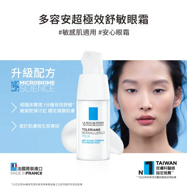 【理膚寶水】敏感肌精華組★多容安超極效舒敏眼霜 20ml+多容安舒緩保濕修護精華 30ml_D(安心小藍瓶)