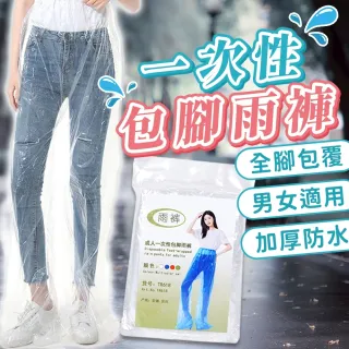 【同闆購物】拋棄式雨褲 輕便雨褲 一次性雨褲 包腳雨褲 防水雨褲 防水鞋套 高筒雨鞋套 雨鞋套 雨衣 雨褲
