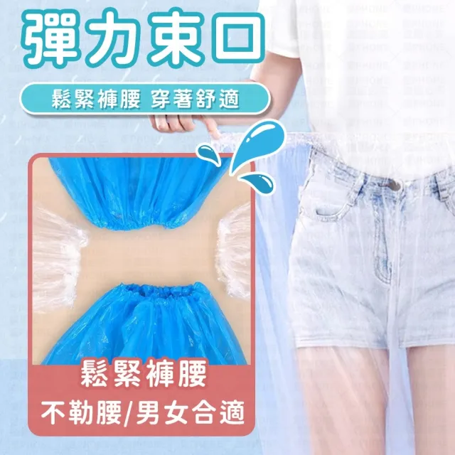 【同闆購物】拋棄式雨褲 輕便雨褲 一次性雨褲 包腳雨褲 防水雨褲 防水鞋套 高筒雨鞋套 雨鞋套 雨衣 雨褲