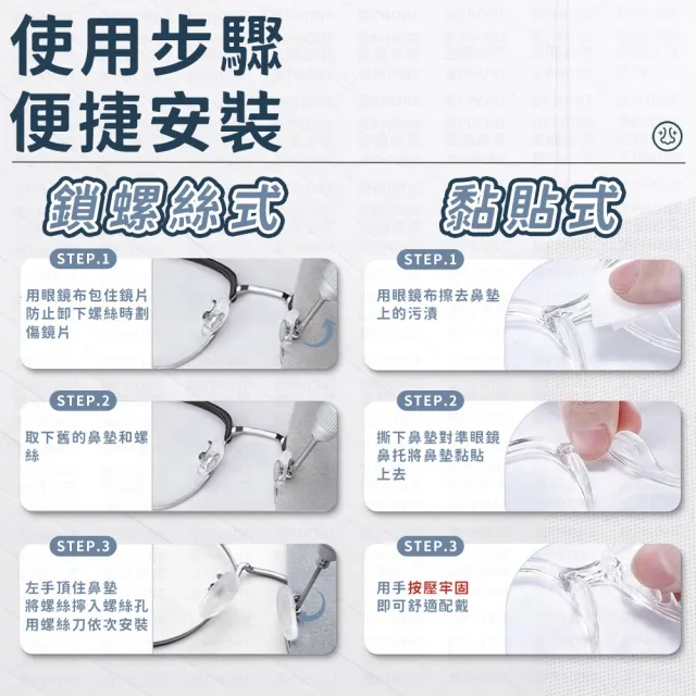 【愛Phone】眼鏡防滑鼻墊『10顆』(鼻墊/鼻墊貼/眼鏡氣囊鼻墊/矽膠鼻墊/鼻托/眼鏡)