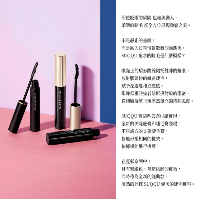 【SUQQU】晶采定型美睫底膏 4.2g