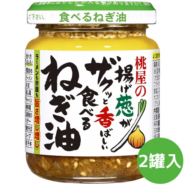 【桃屋】2罐入蔥油蒜醬100g/罐日式油蔥酥蔥香濃郁拌飯拌麵炒菜入菜醃肉露營料理(家庭常備多用途下飯百搭)