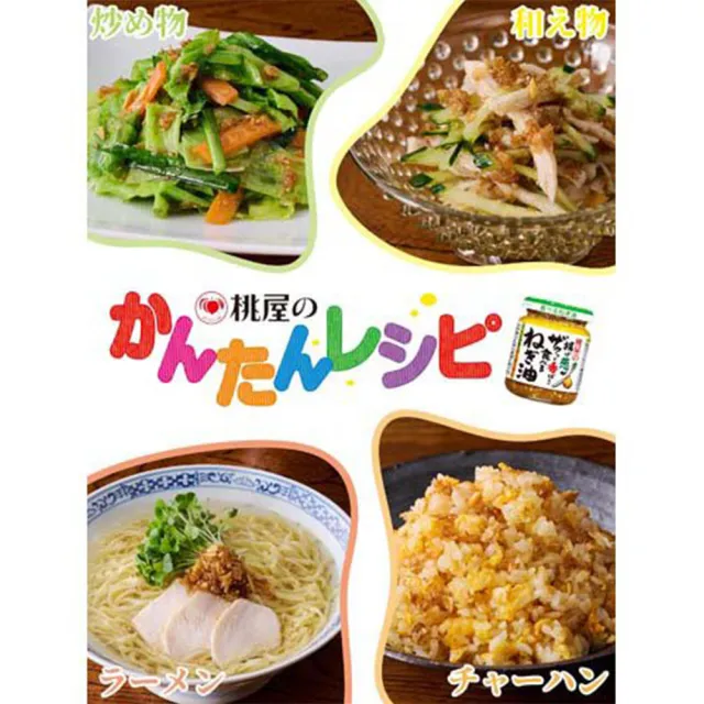 【桃屋】2罐入蔥油蒜醬100g/罐日式油蔥酥蔥香濃郁拌飯拌麵炒菜入菜醃肉露營料理(家庭常備多用途下飯百搭)