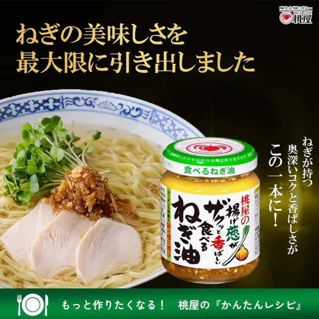 【桃屋】4罐入蔥油蒜醬100g/罐日式油蔥酥蔥香濃郁拌飯拌麵炒菜入菜醃肉露營料理(家庭常備多用途下飯百搭)