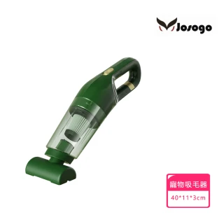 【Josogo】晨曦 寵物吸毛器——無線便攜大吸力 貓狗通用除毛神器 深層清理浮毛
