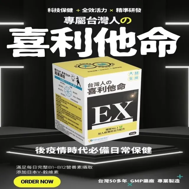 【大囍生技】喜利他命EX（3盒）(台灣人的全方位營養素)