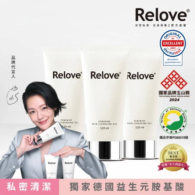 【Relove 官方直營】胺基酸私密清潔3入優惠組(獨家德國進口益生元 高濃度傳明酸 28天看見亮白)