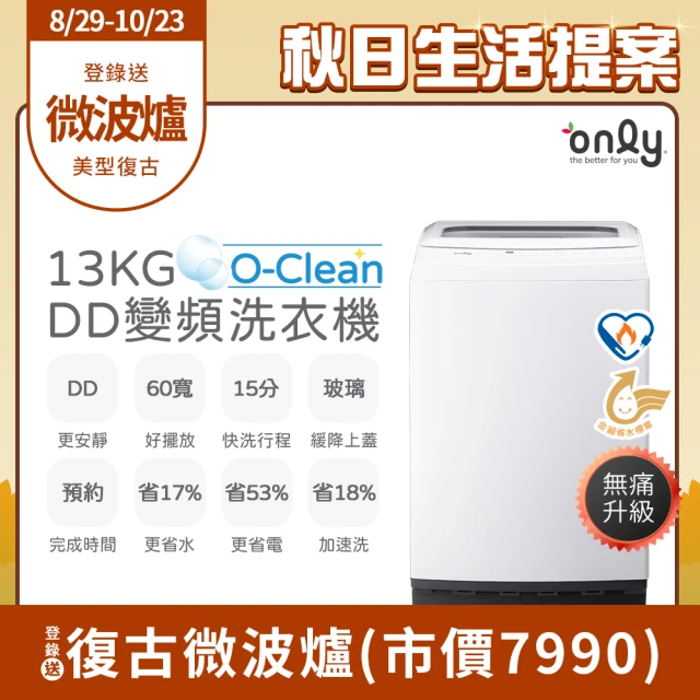【only】熱賣百台!O-Clean 13KG無痛升級款DD變頻洗衣機OT13-M22I白/OT13-M26I灰(金省水13公斤直立式)