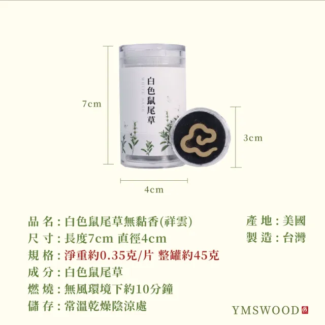 【原木香】官方直營 白色鼠尾草無黏香 祥雲小盤香 1罐10片(鼠尾草純粉壓製 香氣超濃縮 適用塔羅 瑜珈 冥想 