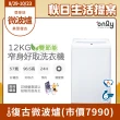 【only】熱賣百台!雙節能12KG窄身好取洗衣機OT12-W11耗電量和變頻相仿(省水12公斤直立式)