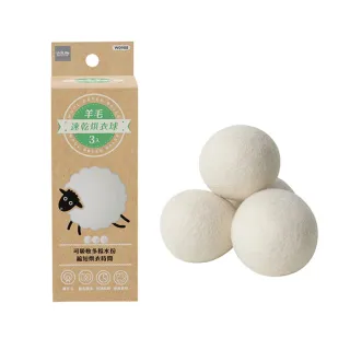 【UdiLife】羊毛速乾烘衣球 3顆/組(天然無毒 減少靜電 快速烘衣 省電 靜電紙)