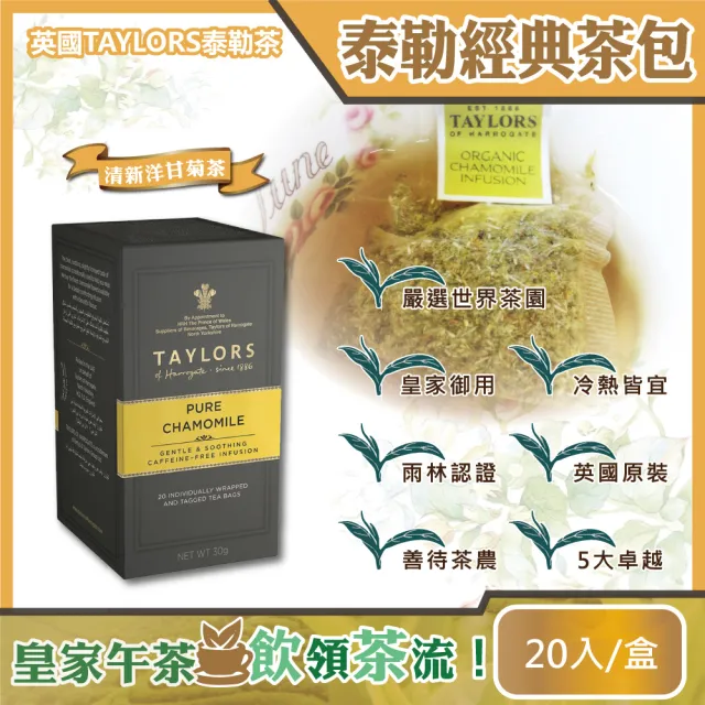 【英國泰勒茶Taylors】清新洋甘菊花茶包1.5x20包x1盒(無咖啡因;花草茶;草本茶)