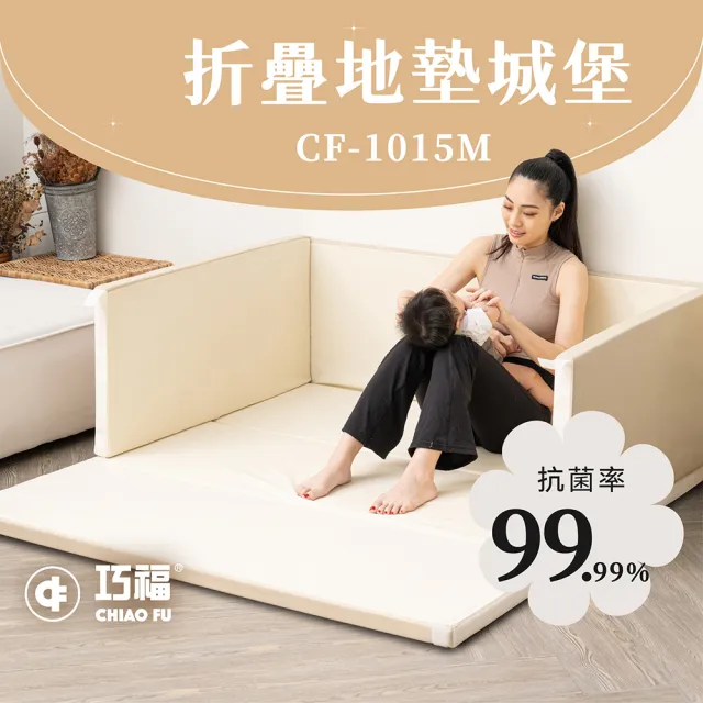 【巧福】兒童折疊地墊城堡CF-1015M-超厚5cm(地墊/兒童地墊/圍欄/幼童睡墊/安全防撞)