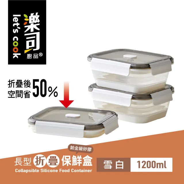 【UdiLife】鉑金級矽膠折疊保鮮盒 1200ML 2入(可微波 矽膠便當盒 矽膠保鮮盒 摺疊便當盒)