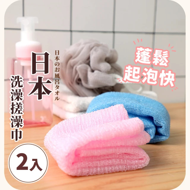 澡巾/沐浴球