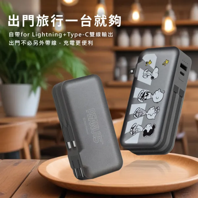 【SNOOPY 史努比】10000mAh 萬國充自帶線行動電源_37Wh(附萬國插頭組/PSN-136)