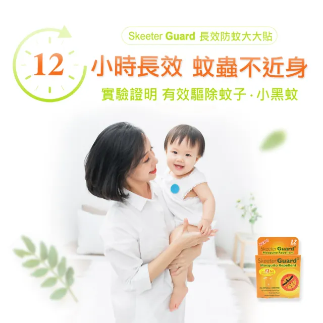 【Skeeter Guard】長效防蚊貼片驅蚊貼片30入(戶外防蚊貼片/兒童防蚊貼片/防蚊貼/防蚊片/防蚊液/防蚊/驅蚊)