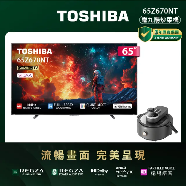 【TOSHIBA 東芝】REGZA 65型4K QLED 144Hz FullArray AirPlay2 智慧顯示器(65Z670NT)