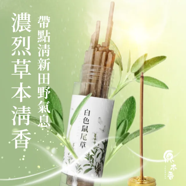 【原木香】白色鼠尾草無黏香 10罐 20克/罐(鼠尾草純粉壓製 香氣超濃縮 適用塔羅 占卜 瑜珈 冥想 淨化)
