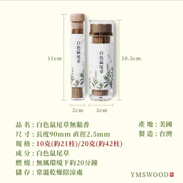 【原木香】白色鼠尾草無黏香 10罐 20克/罐(鼠尾草純粉壓製 香氣超濃縮 適用塔羅 占卜 瑜珈 冥想 淨化)