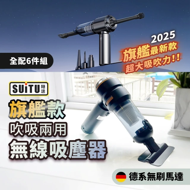 【SUiTU】一鍵倒塵獨家訂製款 大吸力無線吸塵器 小鋼炮 手持車用吸塵器 6653/6659Plus(6000mah大電力)