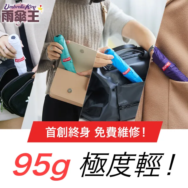 【雨傘王】BigRed 極度輕 超輕量95g 手開傘 折疊傘 登山旅遊必備 口袋傘 1人撐(終身免費維修)