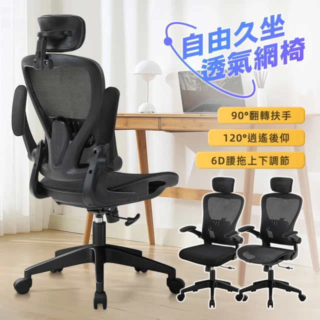 【Ashley House】尼克６Ｄ高背高透氣上掀扶手可後躺升降電腦椅(辦公椅 工學椅 升降椅 電競椅 旋轉椅)